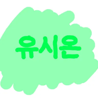 Profile image of 유시온