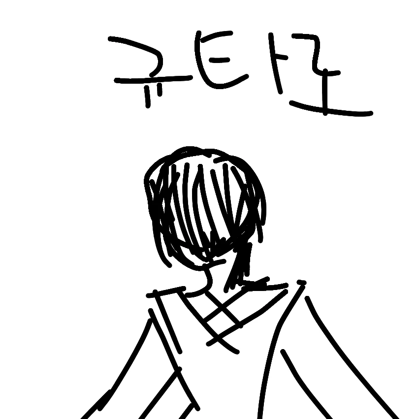규타로