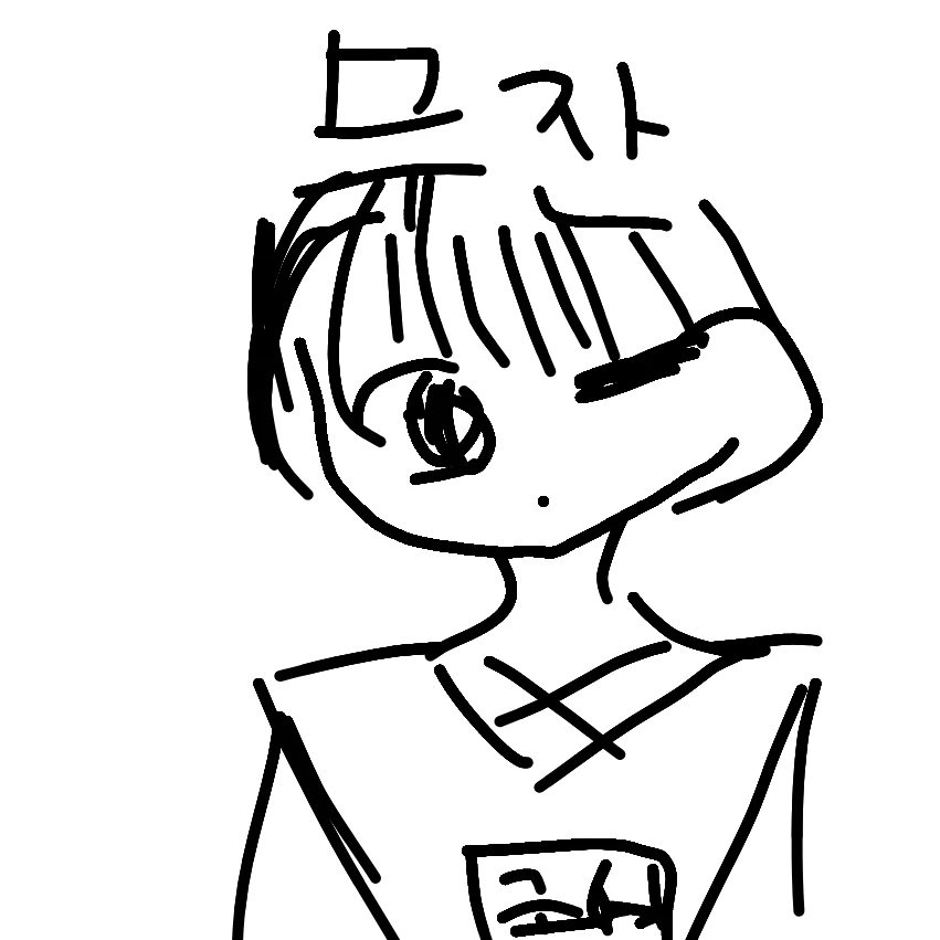 무잔