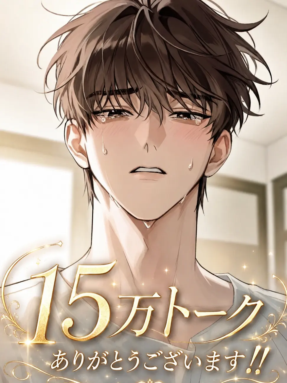 Shadowban의 え、何この三角関係……