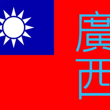 Profile image of 광서정무위원회