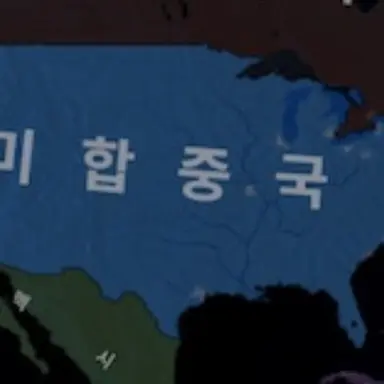 Profile image of 미합중국