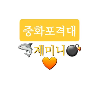 Profile image of 제미니