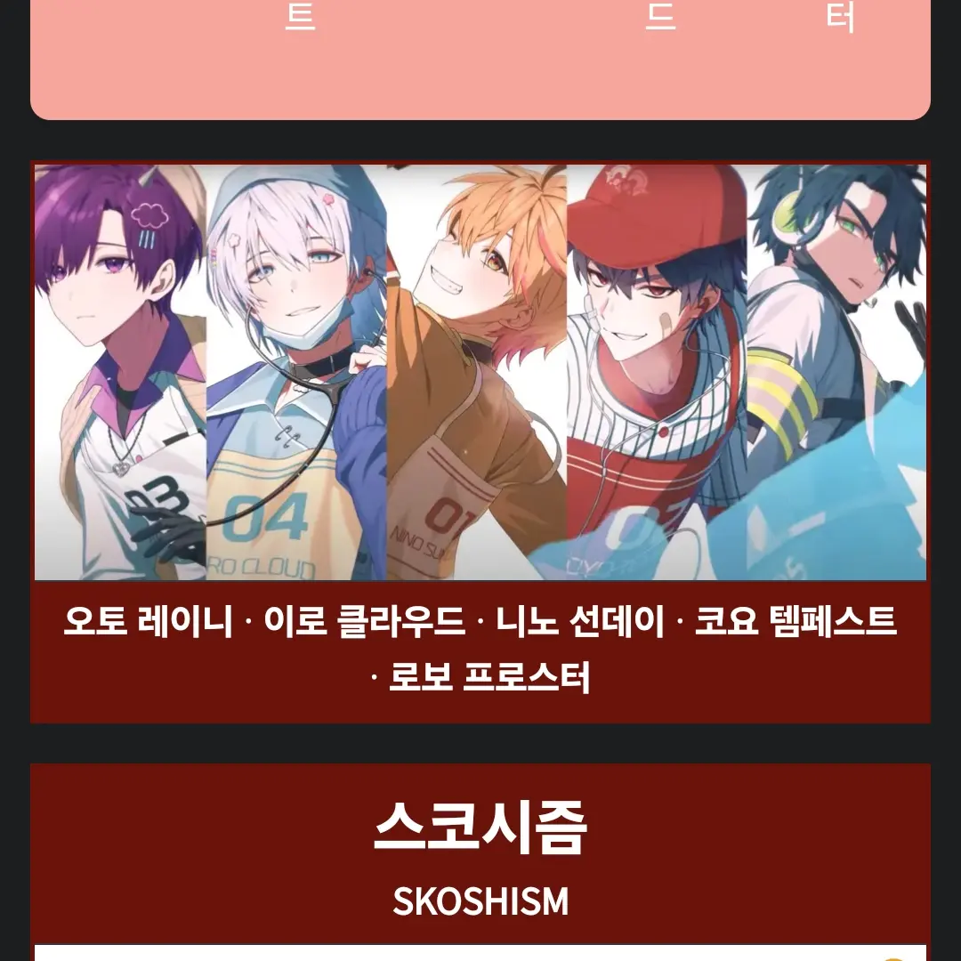 DarkBell0975의 스코시즘