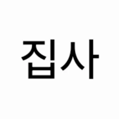 Profile image of 윤지호
