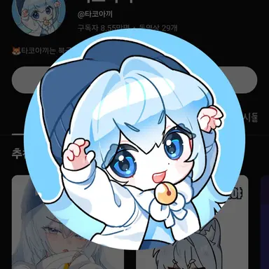 Profile image of 타코