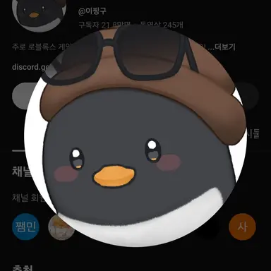 Profile image of 이핑구