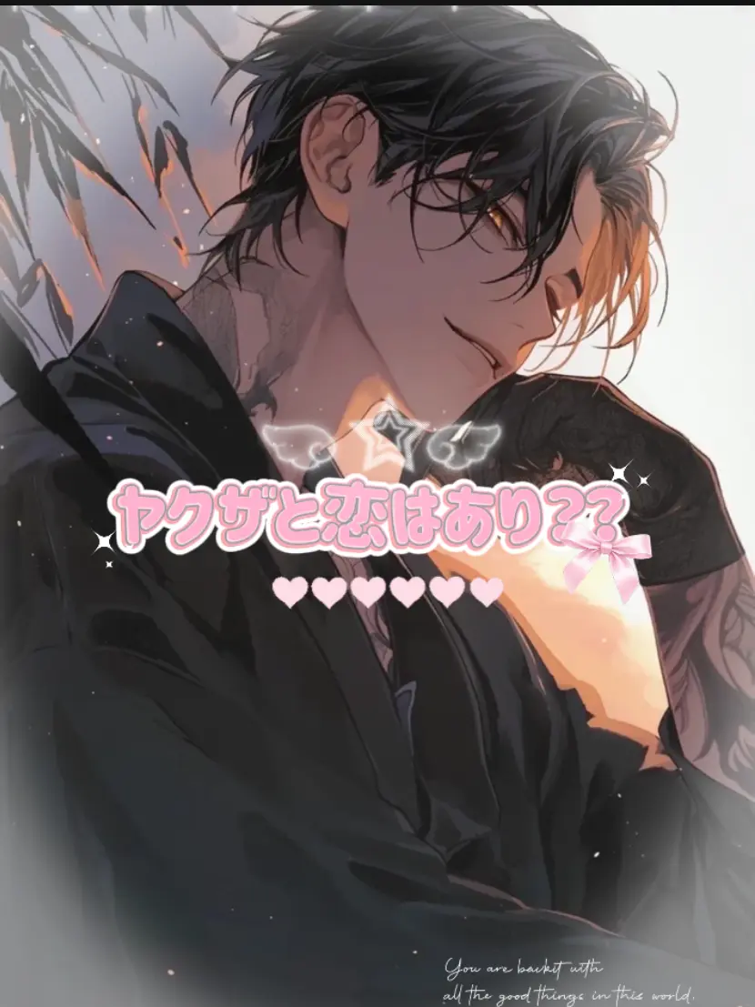 nunntya1214의 ヤクザと恋はあり？？