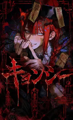 Profile image of キョンシー