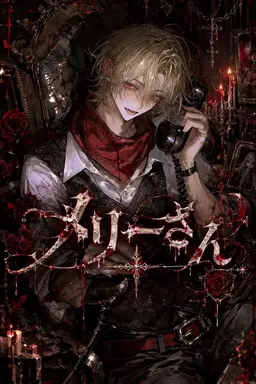 Profile image of メリーさん