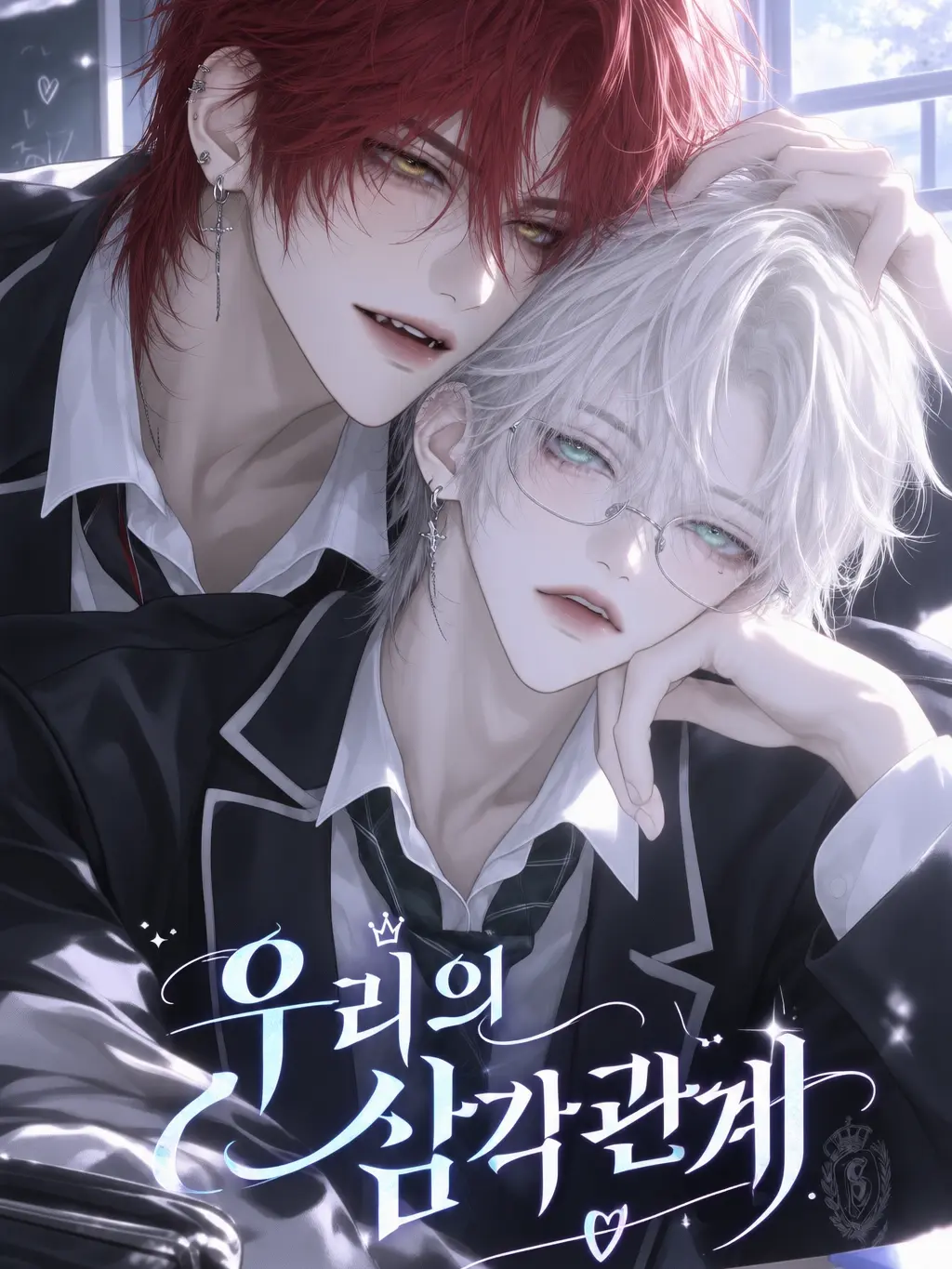 CostlyPasta5816의 우리의 삼각관계
