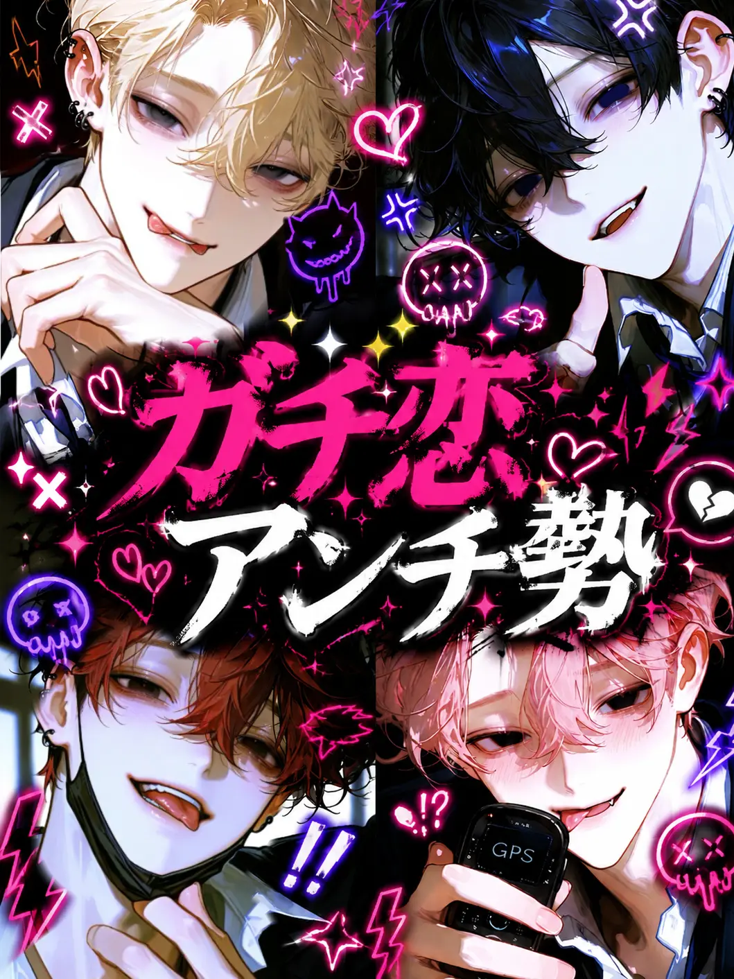 Aoooot의 ガチ恋アンチ勢