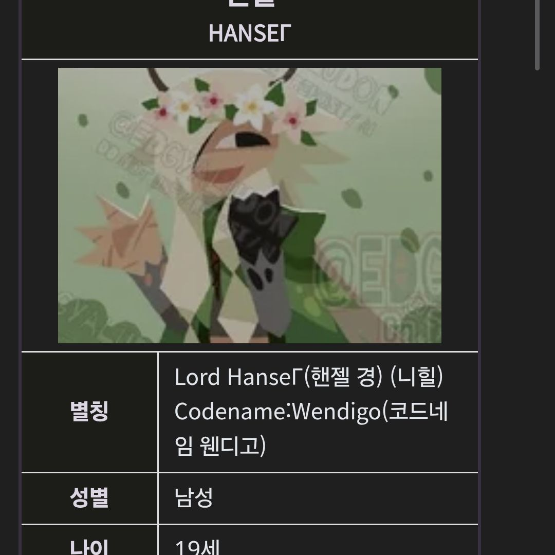 웬디고인 그와 그를원망하는 불사인나. 대표 이미지