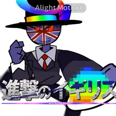 Profile image of イギリス