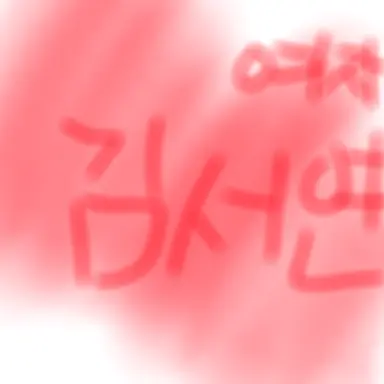Profile image of 김서연