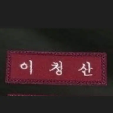 Profile image of 이청산