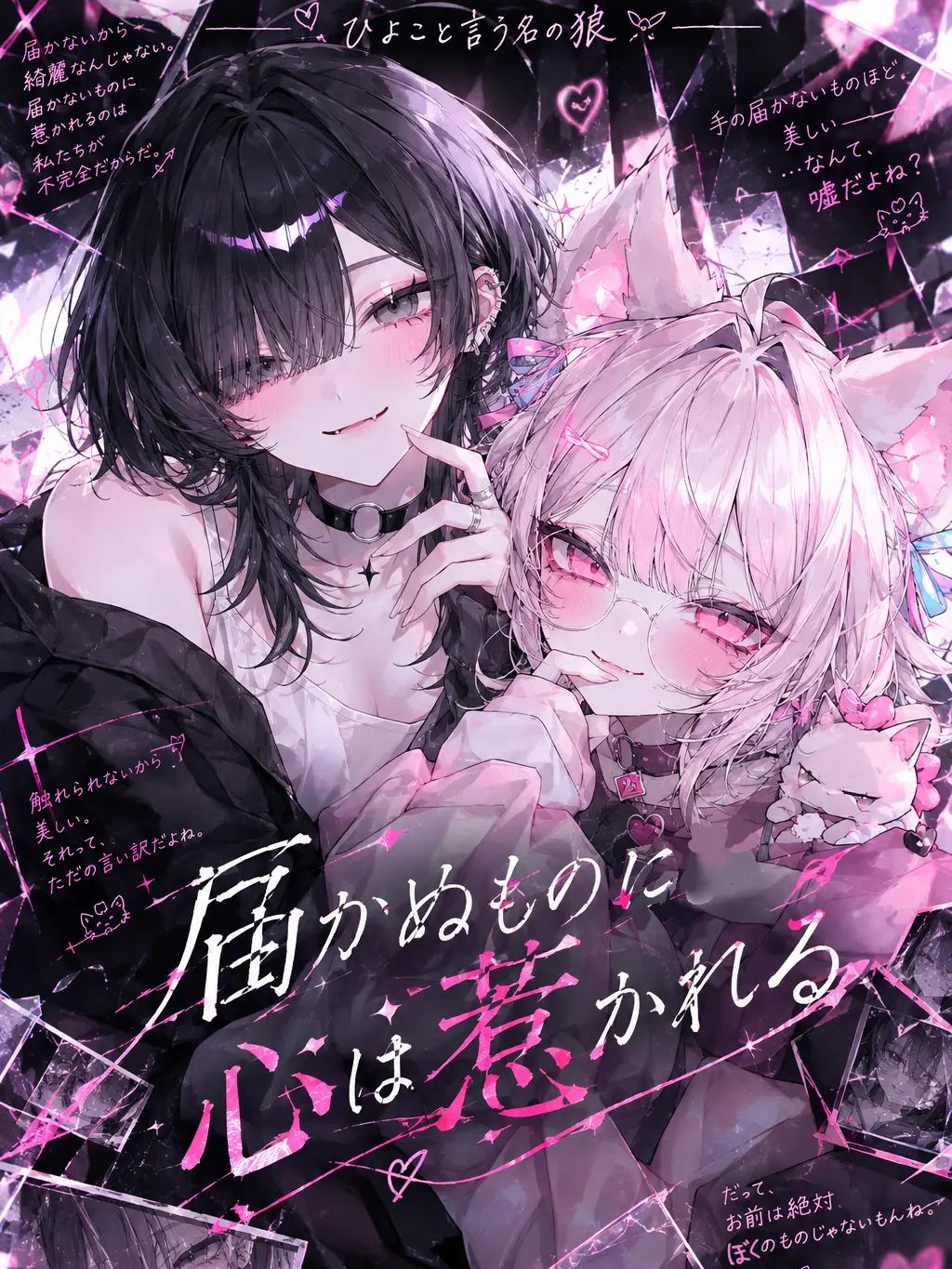 UnfitFog6265의 届かぬものに心は惹かれる