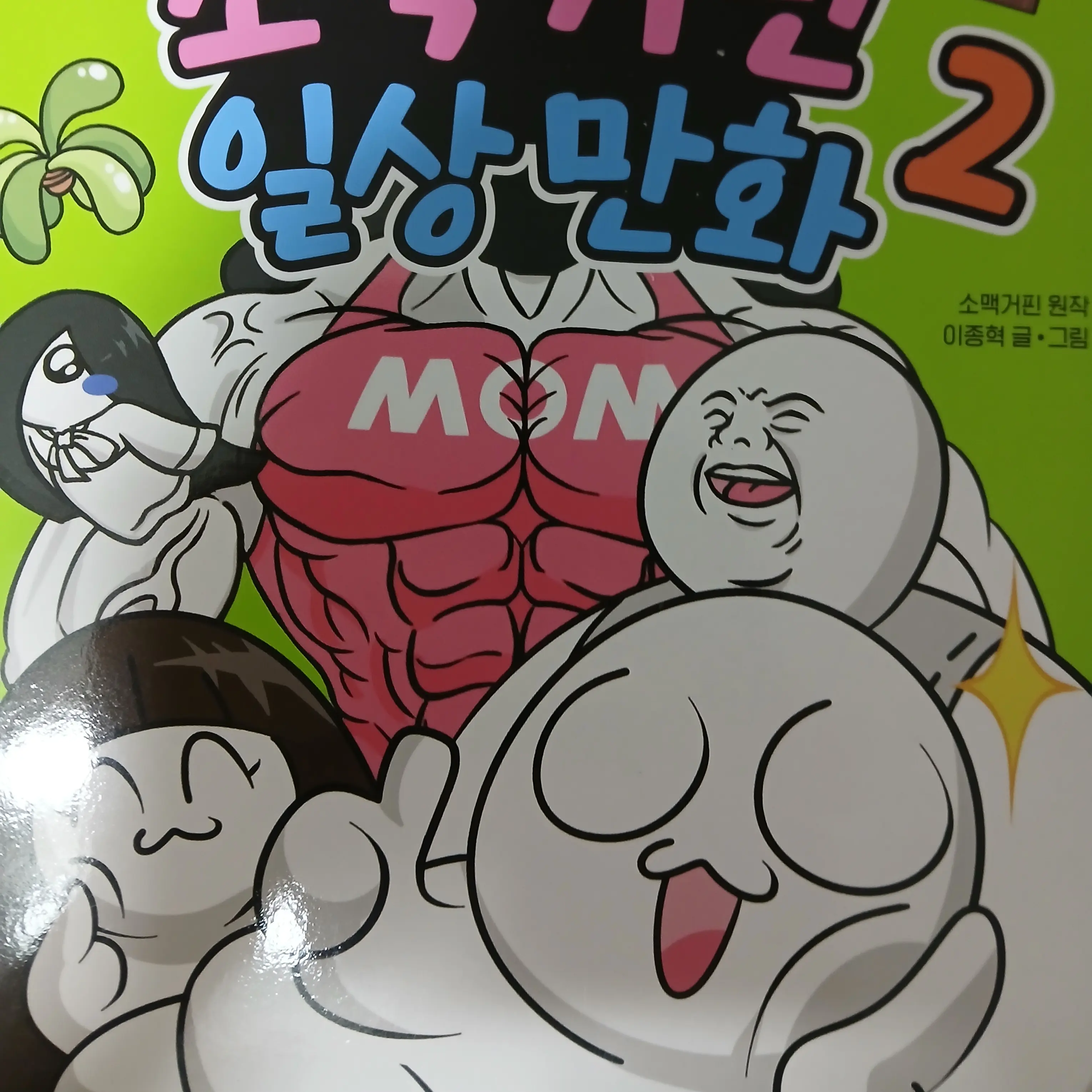 ABLC의 소맥거핀