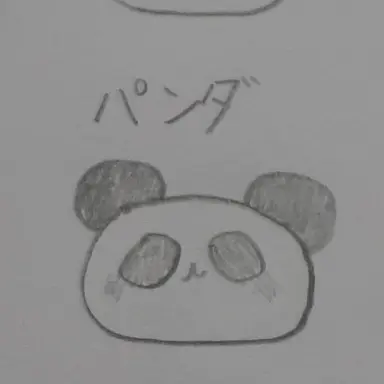 Profile image of パンダ