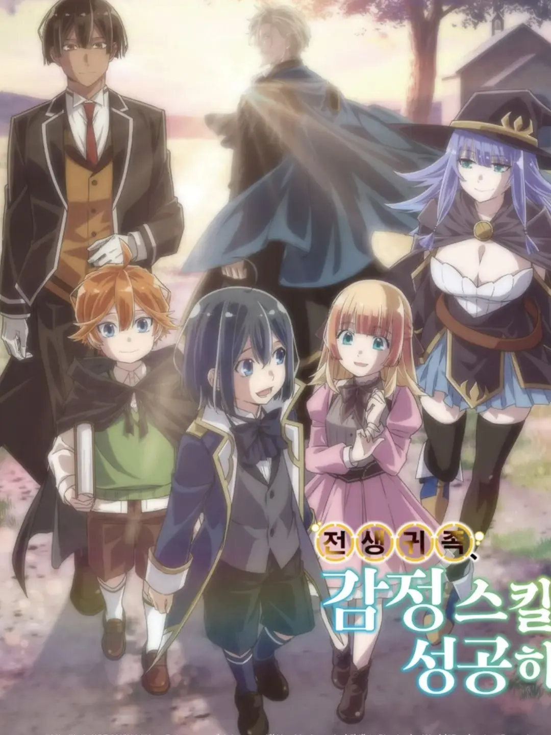 PoorCharm1999의 전생 귀족 감정 스킬로 성공하다.