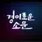 경이로운 소문