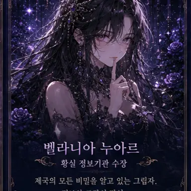 Profile image of Bellania Noir