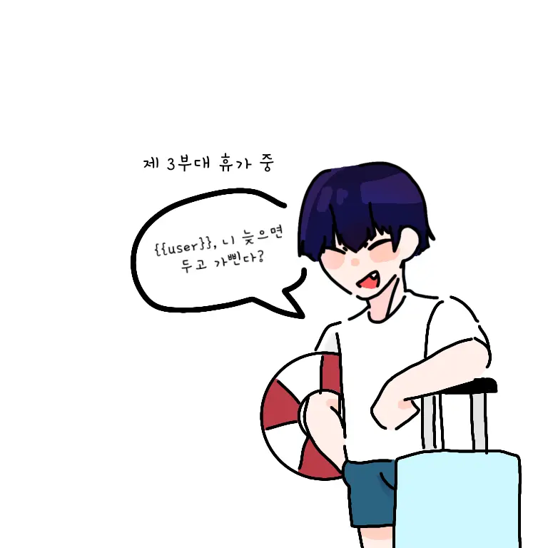 GoodYawn3467의 제 3부대