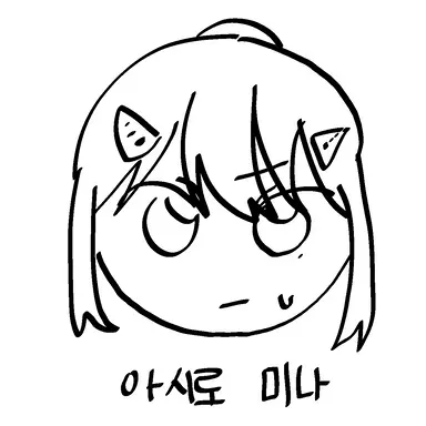 Profile image of 아시로 미나
