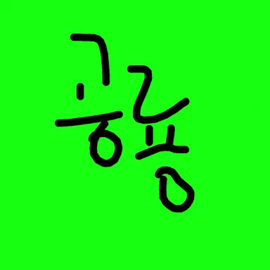 Profile image of 공룡