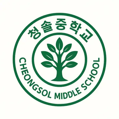 Profile image of 청솔중학교