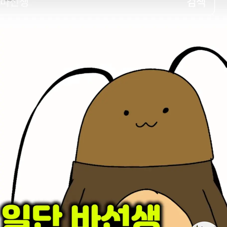 LargeLaser0424의 160cm 바선생과 동거하기