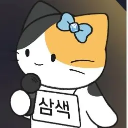 Profile image of 삼색