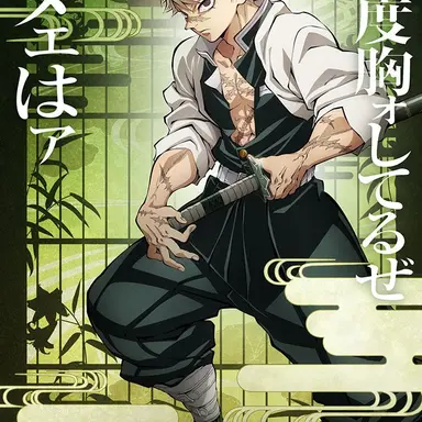 Profile image of 不死川実弥