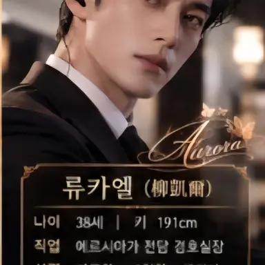 Profile image of 류카엘