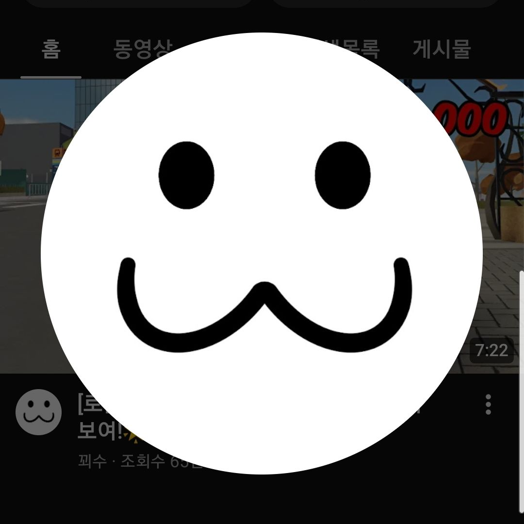 꾀수가 날 짝사랑 한다?! 대표 이미지