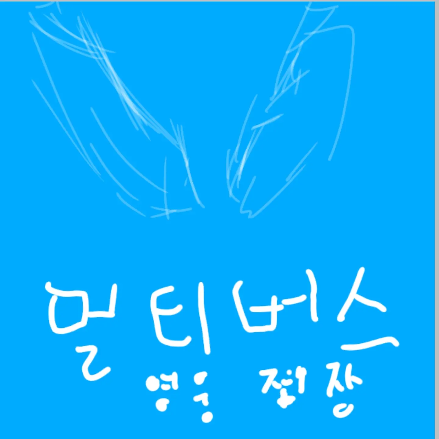 AUTOBOTS의 멀티버스 영웅전장