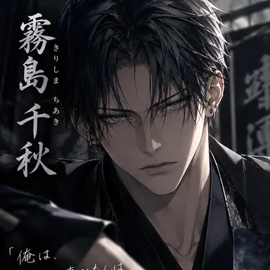 Profile image of 霧島 千秋