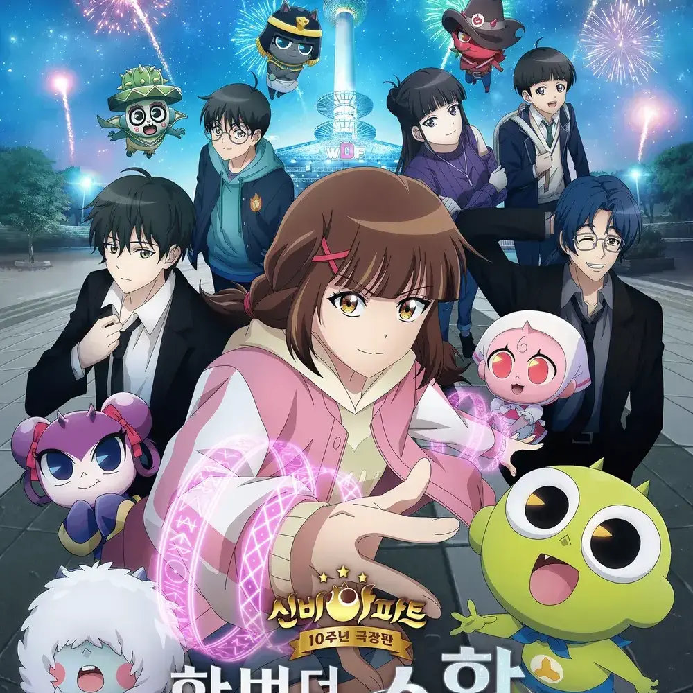 EthnicShock8135의 신비아파트 특별편: 한번 더, 소환