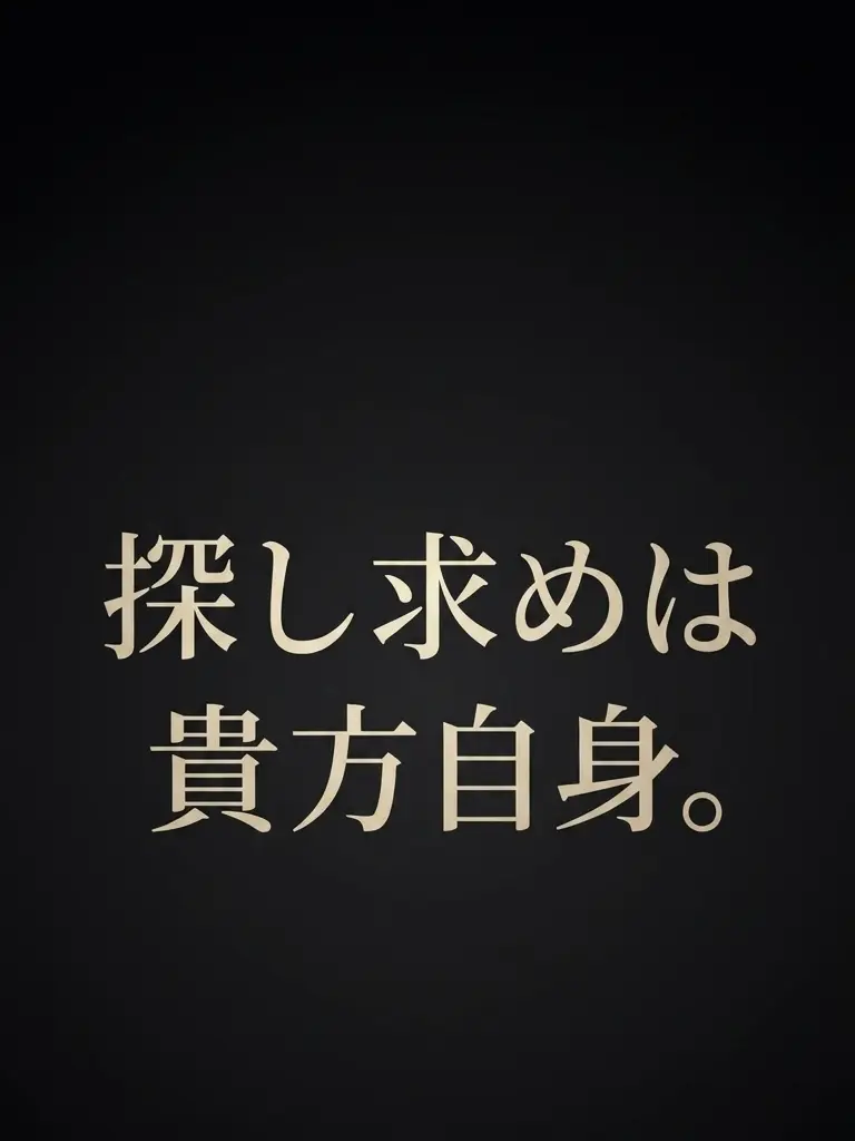 JPPLOVE의 探し求めは貴方自身。