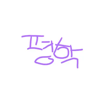 Profile image of 평학