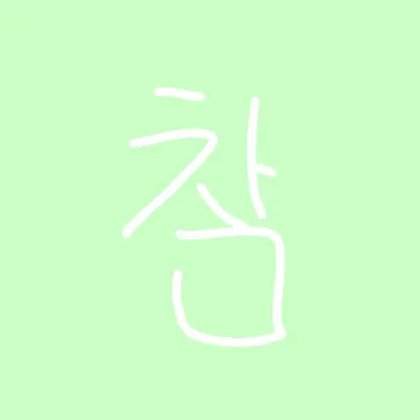 Profile image of 우유참치