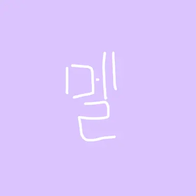 Profile image of 멜로우