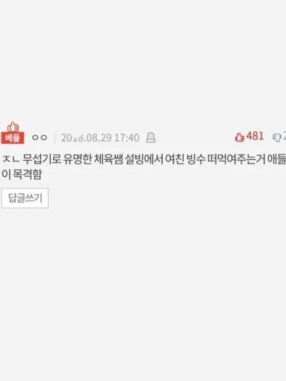 cong_bsw의 남고 체육쌤