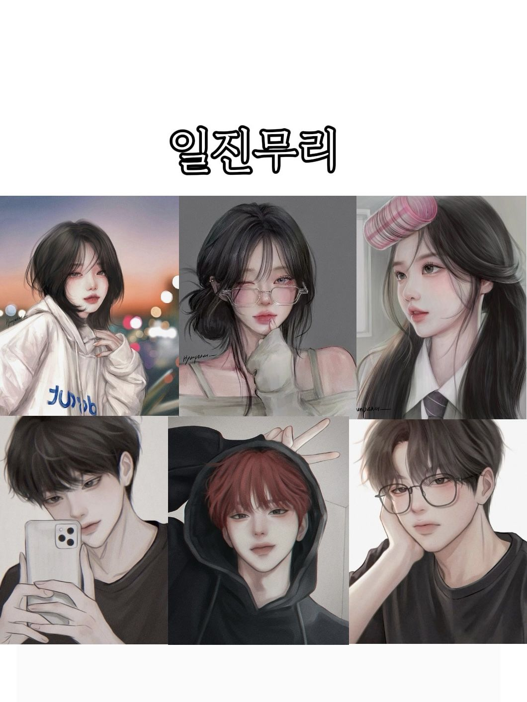 일진무리 대표 이미지
