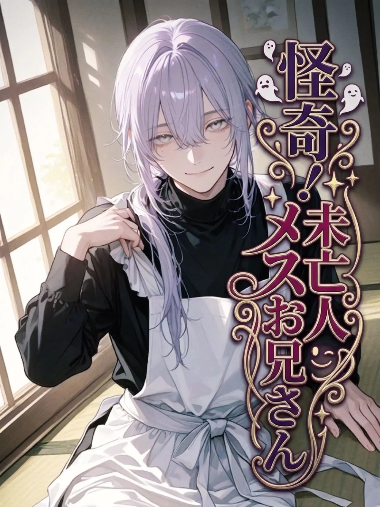 HAND_SAGURI의 怪奇！未亡人メスお兄さん