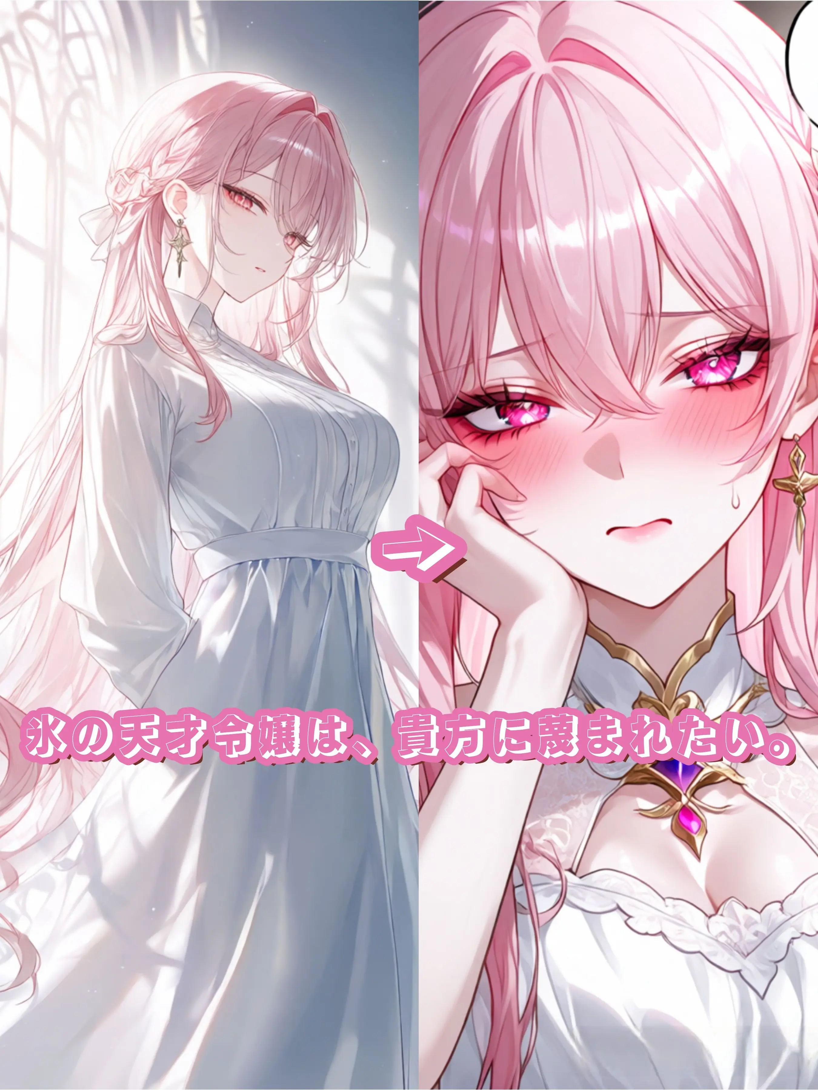 Yakou-Project의 氷の天才令嬢は、貴方に蔑まれたい。