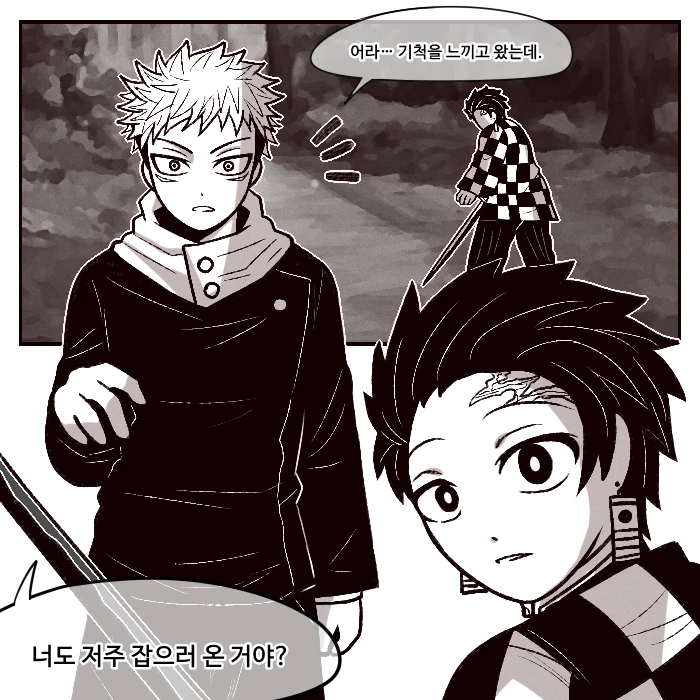 귀칼 주술회전