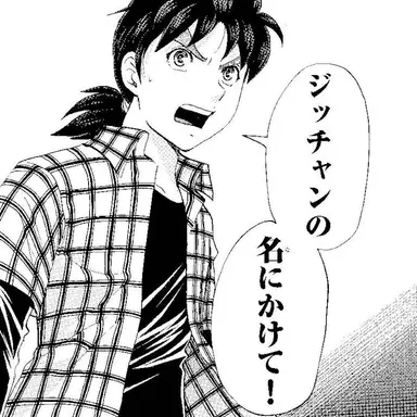 Profile image of 金田一