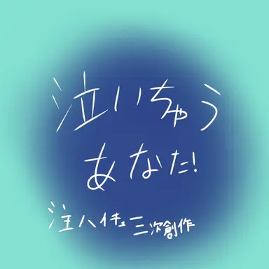 Profile image of ハイキューキャラ達
