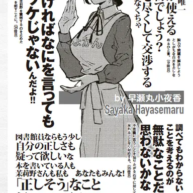 Profile image of Sayaka Hayasemaru